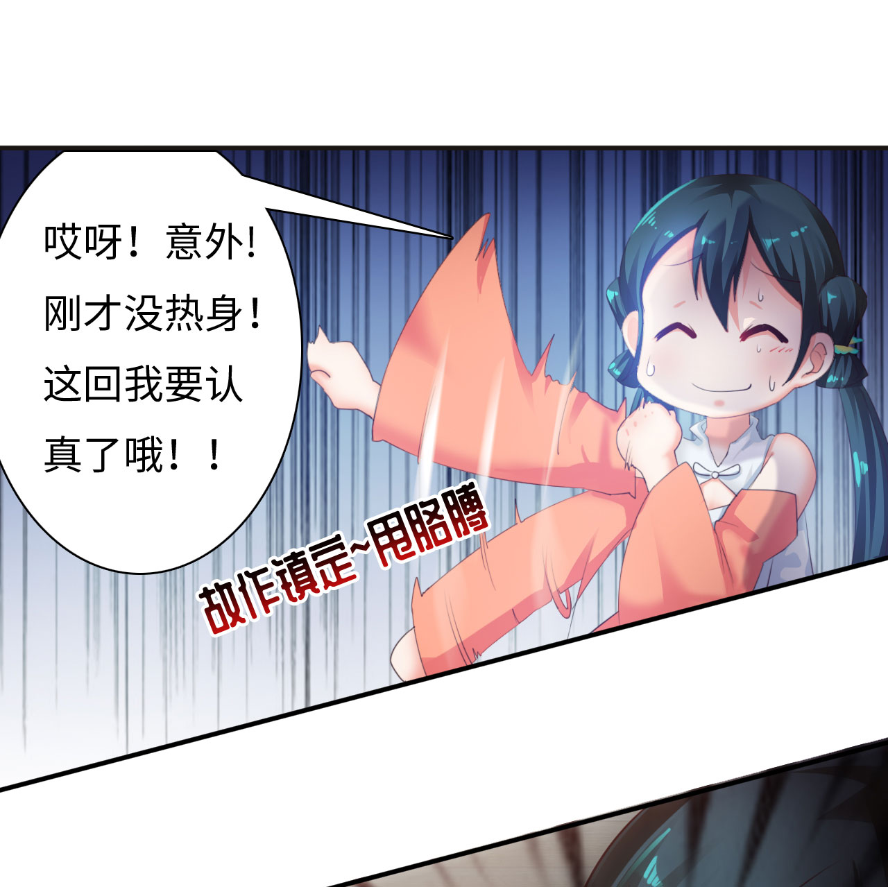 魔盗白骨衣漫画,第13章：一拳女侠 下1图