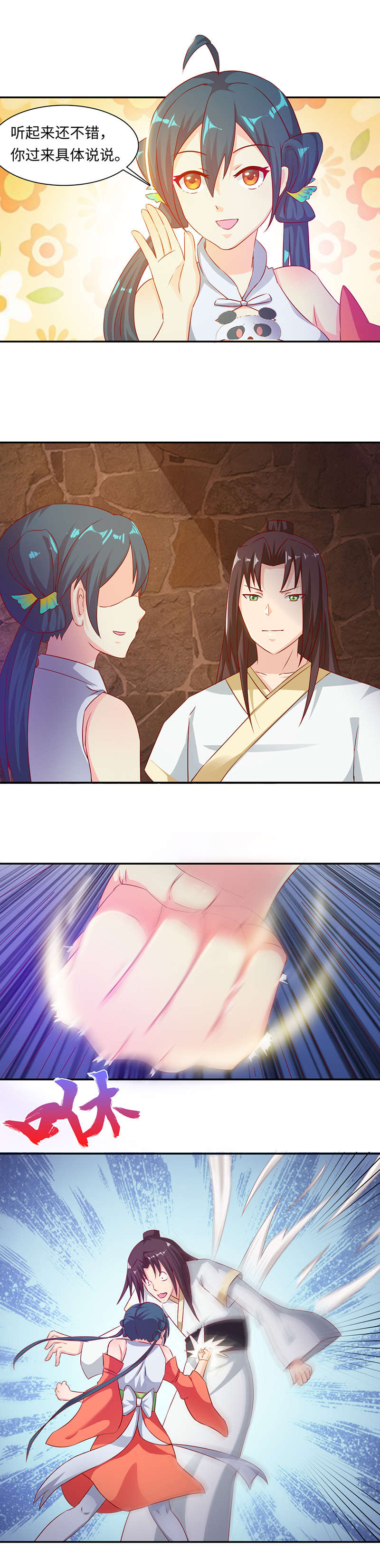 魔盗白骨衣漫画,第73章：嫌疑人 下3图