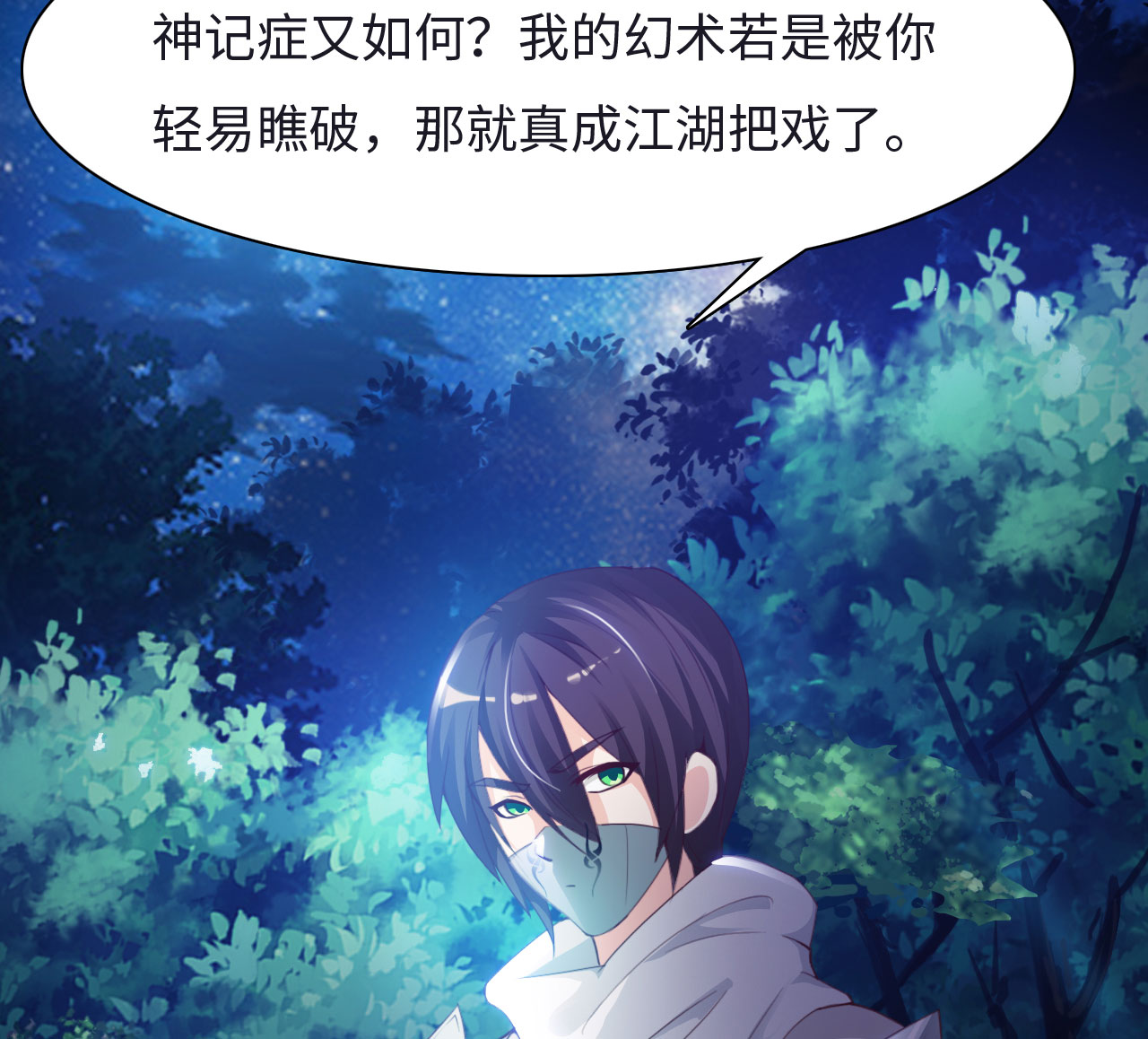 魔盗团运营漫画,第19章：幻境下3图