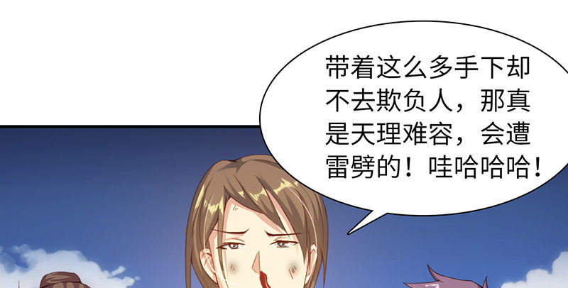 魔盗白骨衣漫画,第46章：公子狗痛苦回忆 上1图