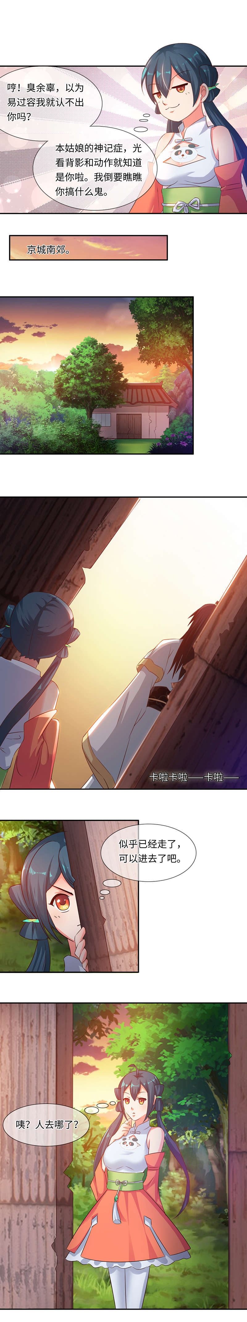 魔盗白骨衣漫画,第70章：彻底的了断 上2图