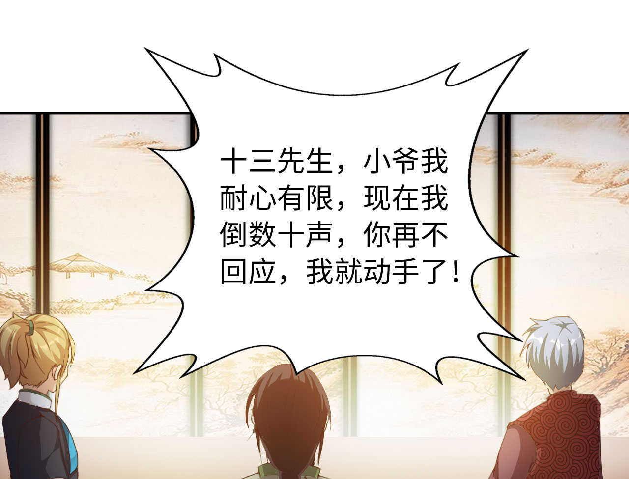 魔盗白骨衣改编电影漫画,第34章：冲突 上3图