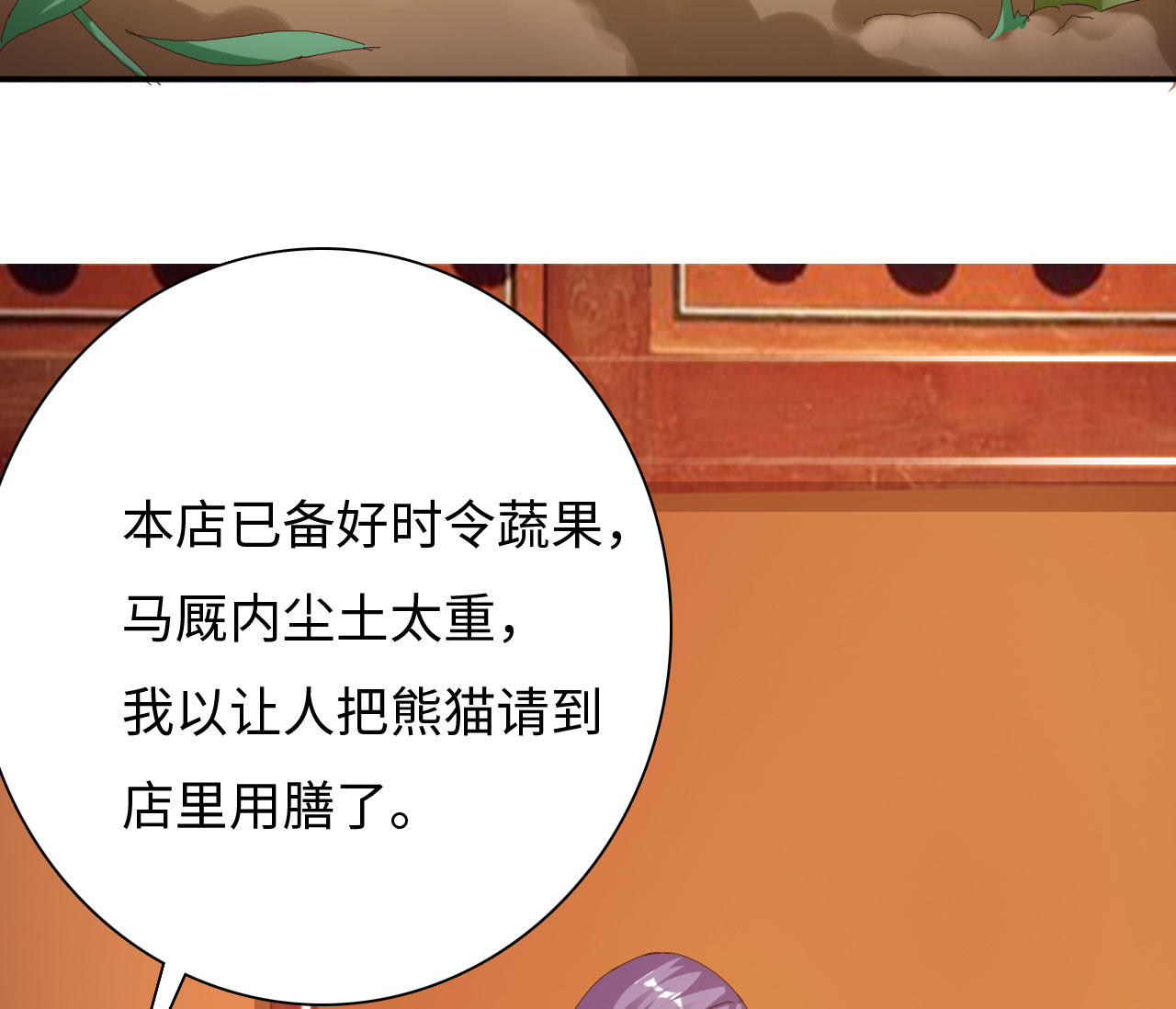 魔道白金徽章选什么漫画,第28章：美食的代价 上2图
