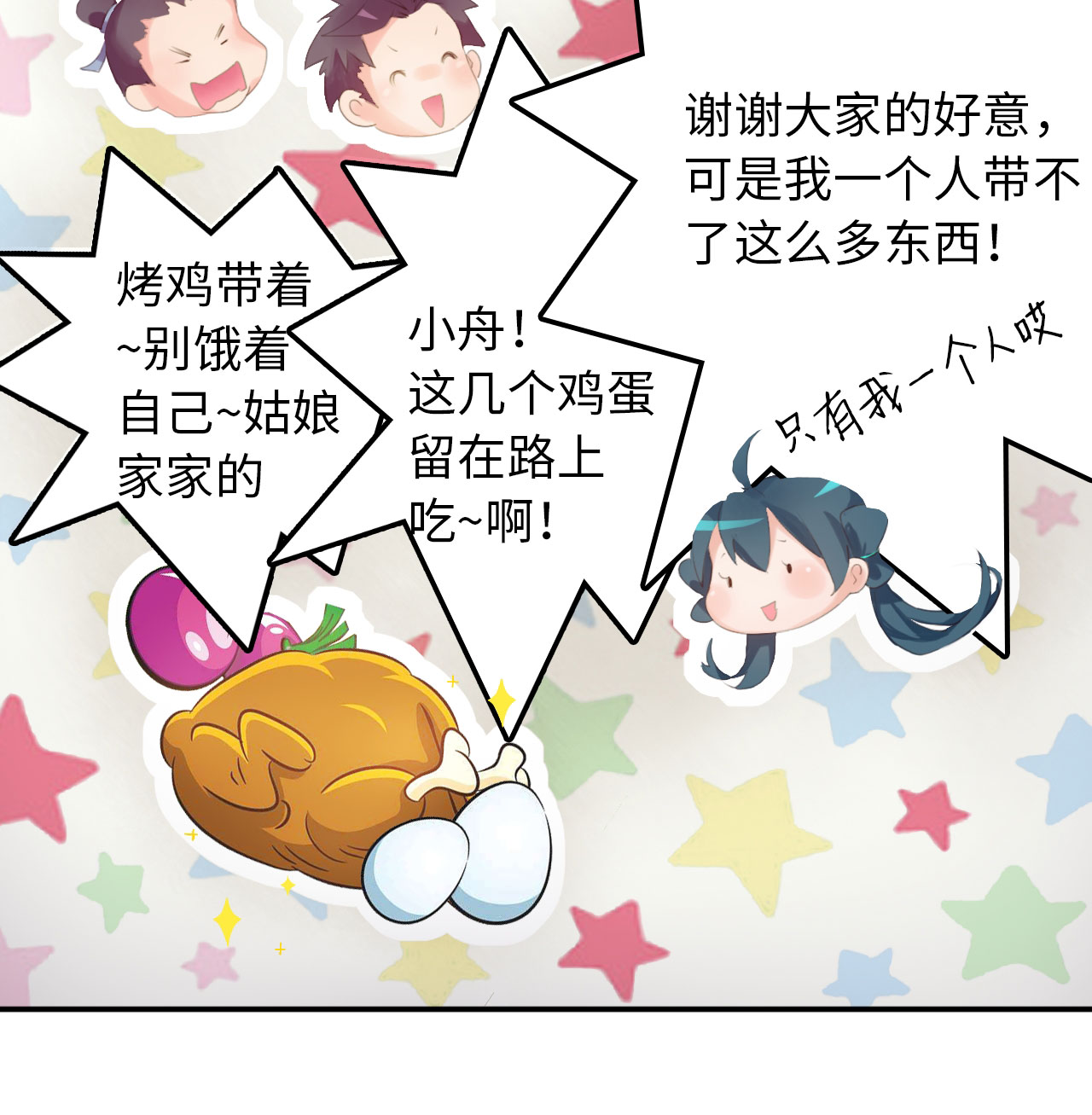 魔盗团8层奖励漫画,第2章：告别小竹村 上2图