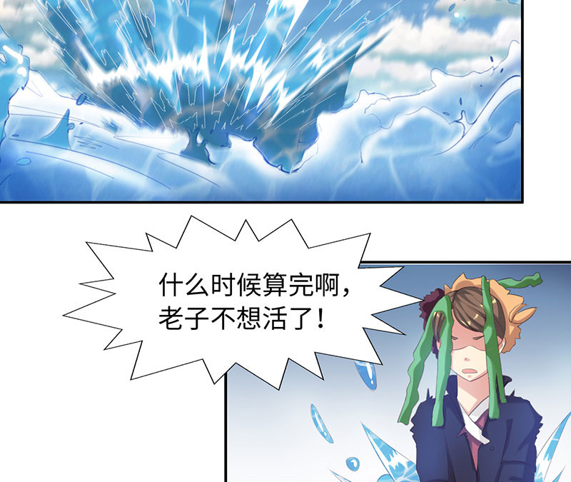 魔盗白骨衣漫画,第41章：战场切换 下4图