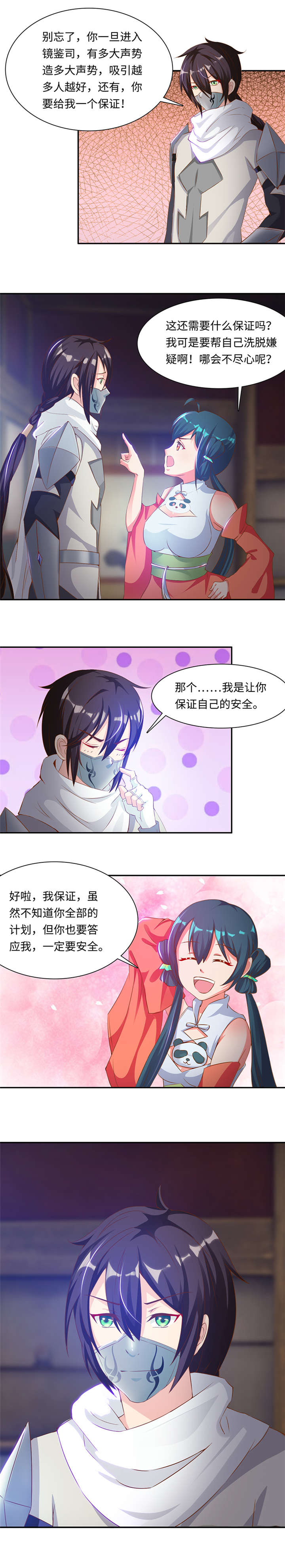 魔盗白骨衣漫画,第76章：天罗地网 上2图