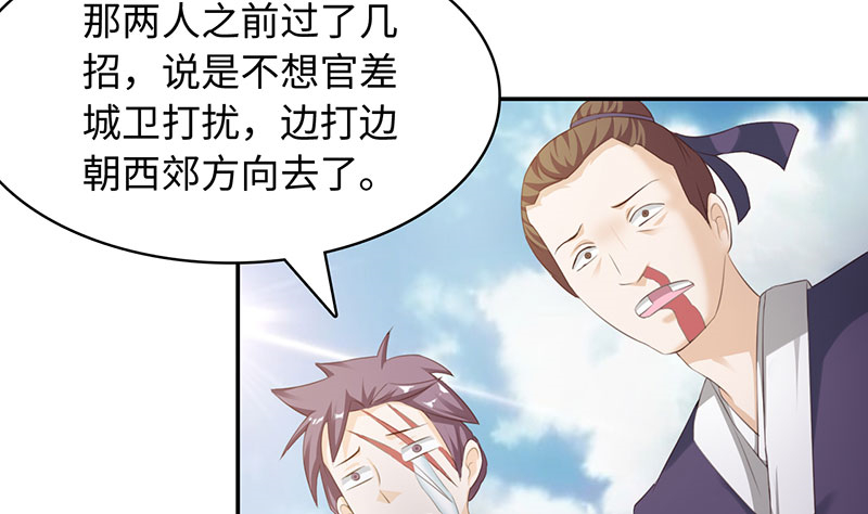 白骨魔鞭漫画,第40章：战场切换 上3图