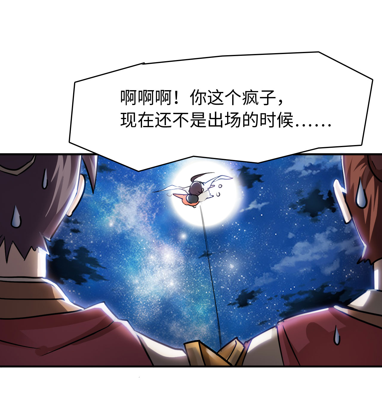 魔盗团最强阵容漫画,第9章：强势着陆 下1图