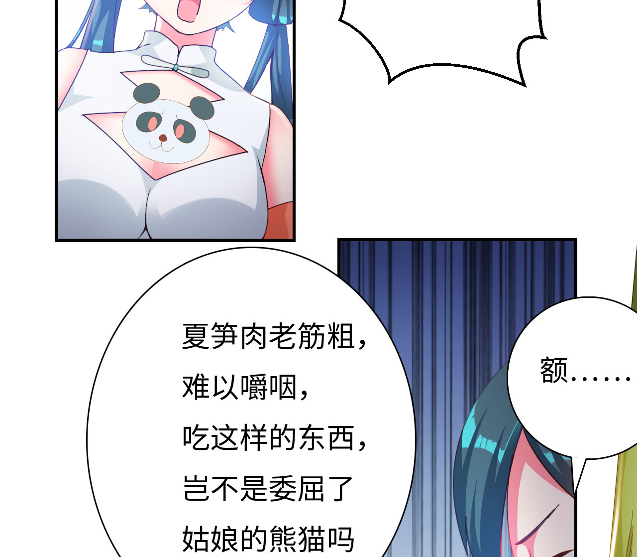 魔道白金徽章选什么漫画,第28章：美食的代价 上5图