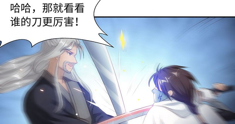 魔盗团8层奖励漫画,第42章：刀刀烈火 上3图