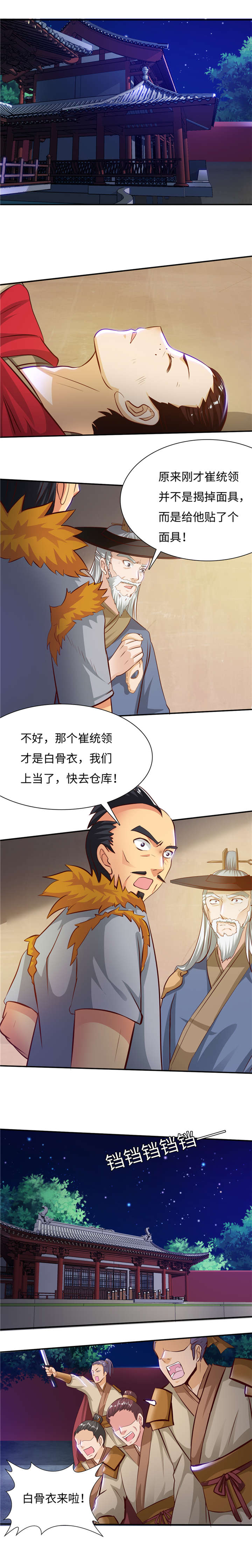 魔道白金徽章选什么漫画,第80章：真假白骨衣 上1图