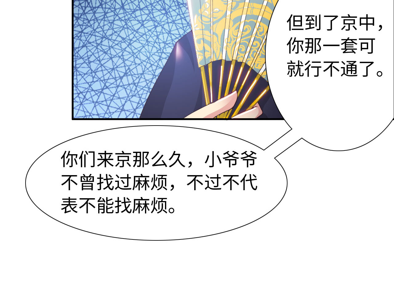 魔盗白骨衣漫画,第33章：京城首恶 下3图
