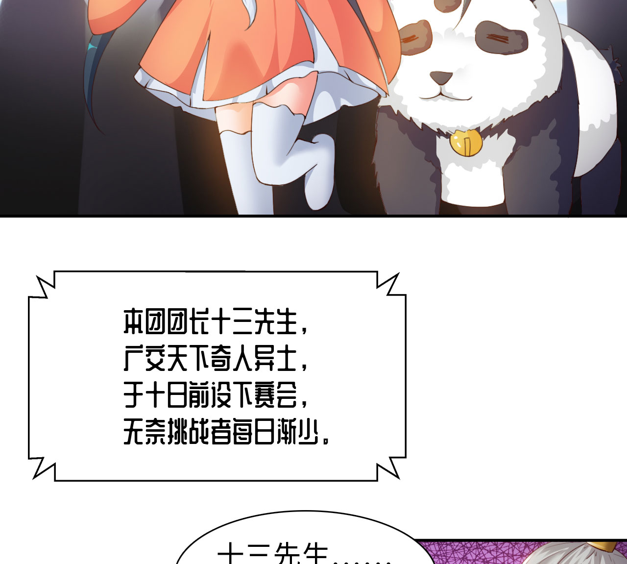 魔盗白骨衣漫画,第31章：赛会比试 下2图