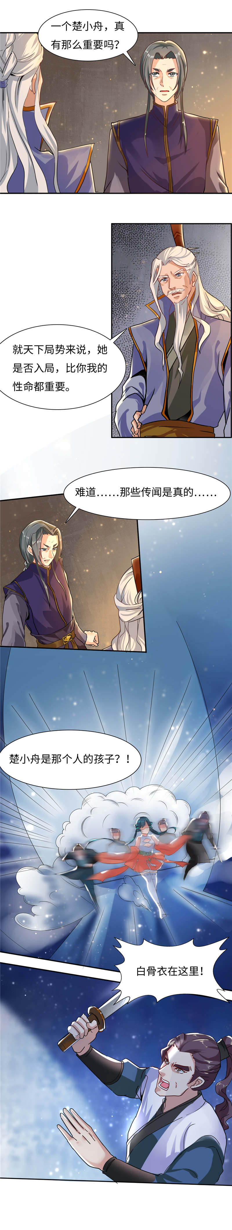 魔盗白骨衣漫画,第103章：传闻是真的？2图