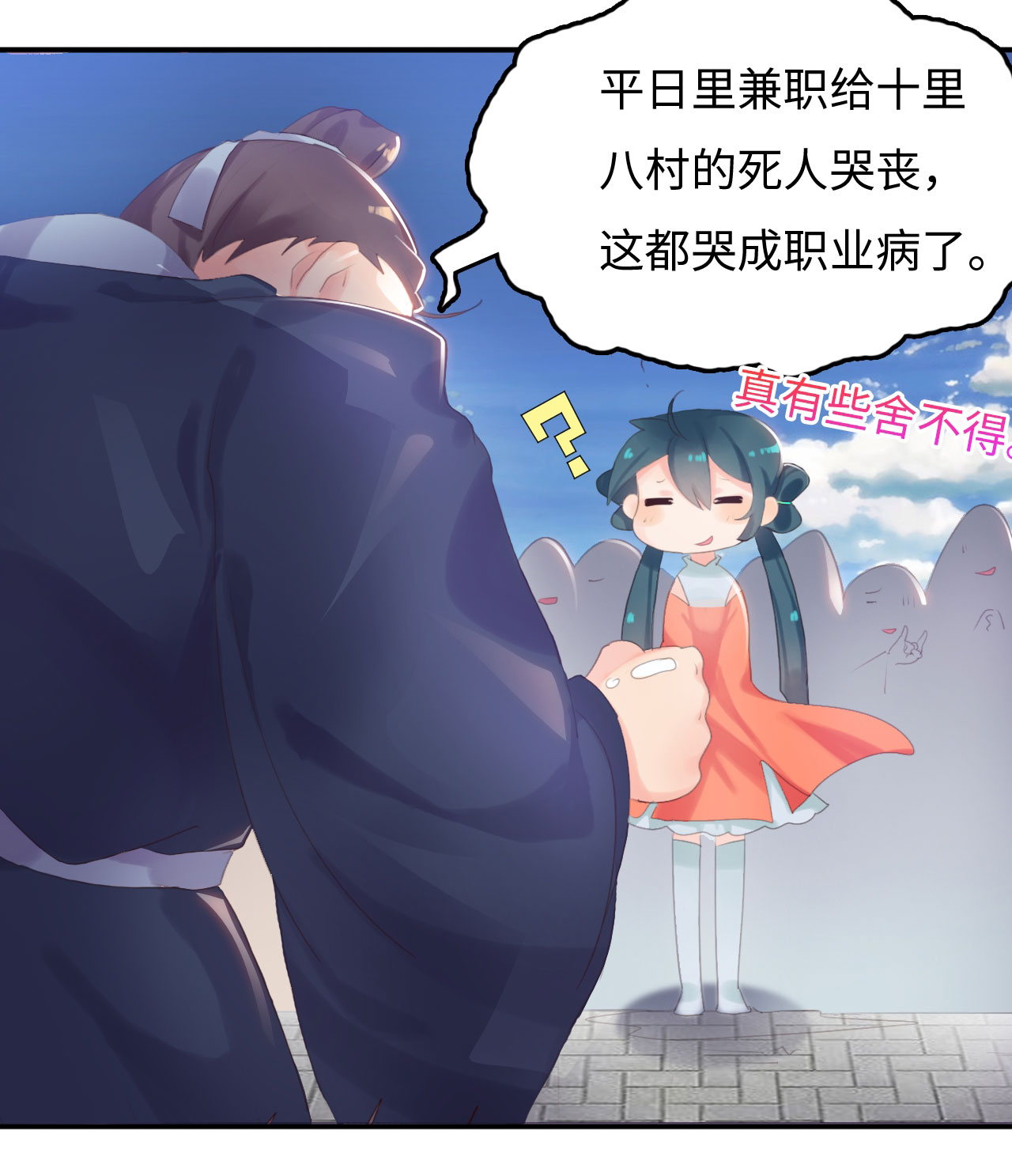 魔盗白骨衣漫画,第2章：告别小竹村 上5图