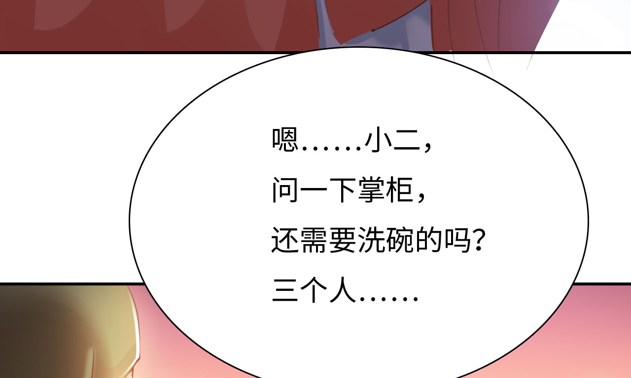 魔盗白骨衣漫画,第29章：美食的代价 下2图