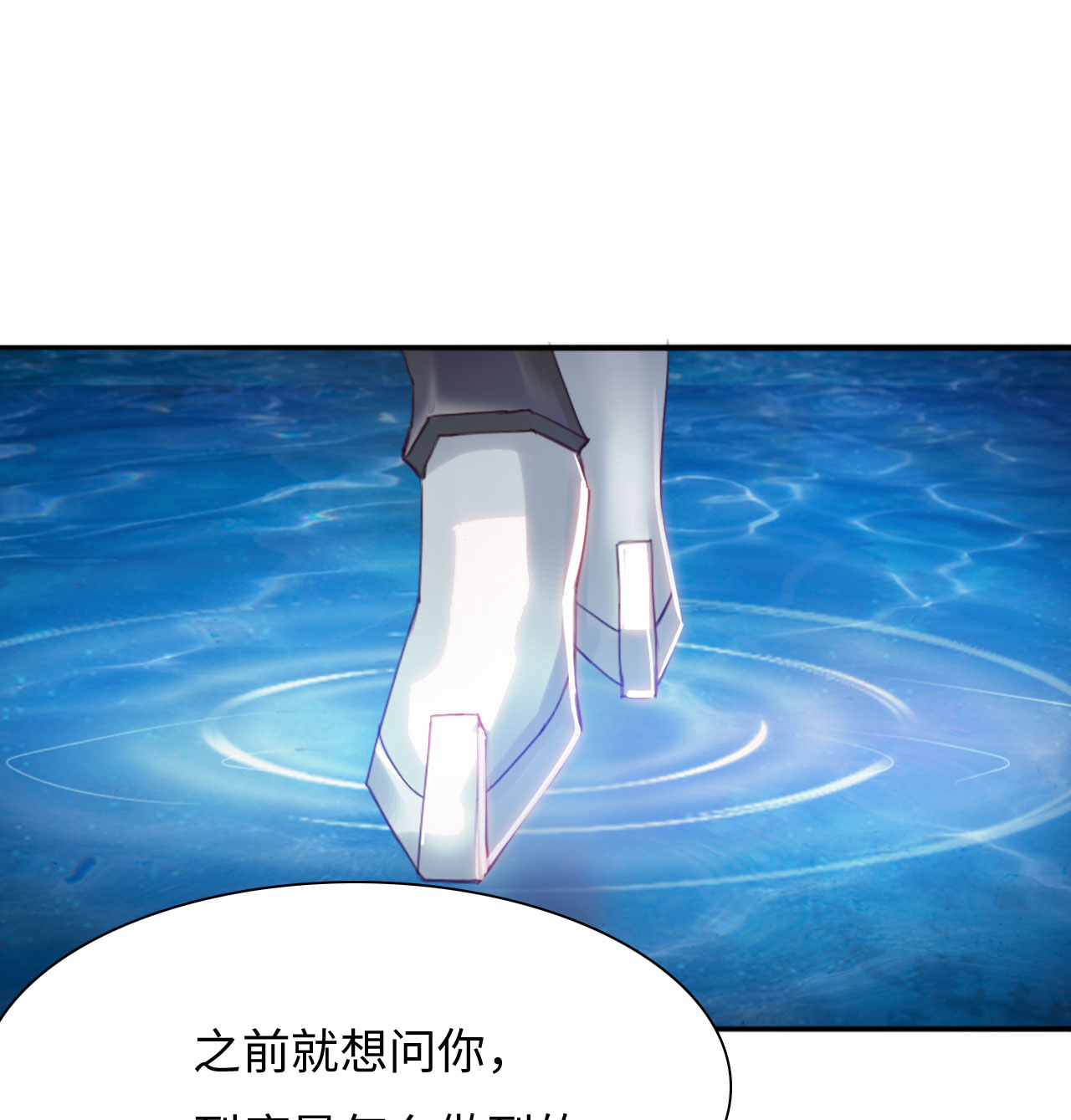 魔盗团10级奖励漫画,第15章：踏水之术下1图