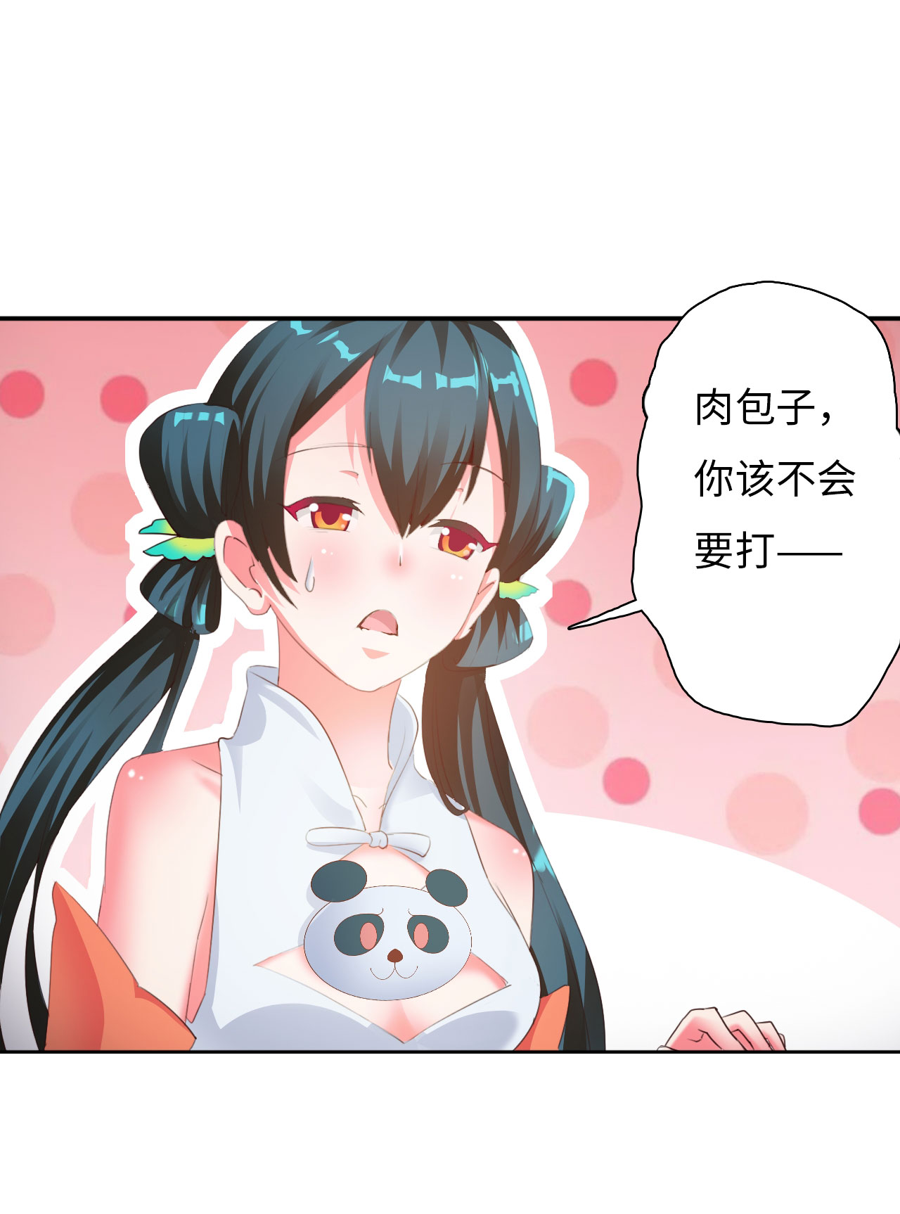 白骨魔功漫画,第5章：熊猫少女出发 下1图