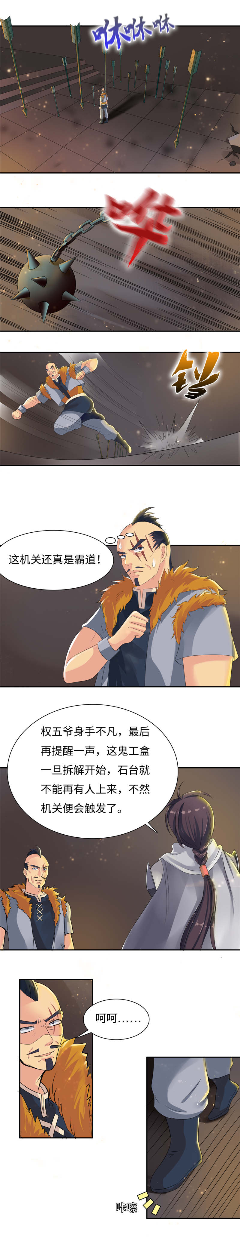 魔盗白骨衣漫画,第100章：别乱动 上3图