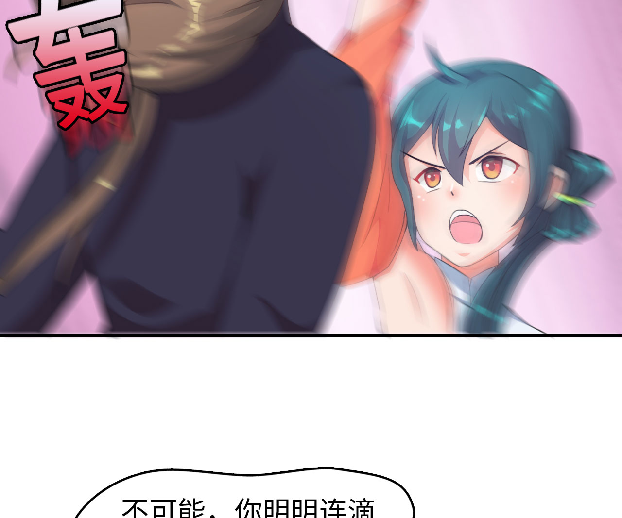 魔盗白骨衣漫画,第36章：叶寒蝉 上3图