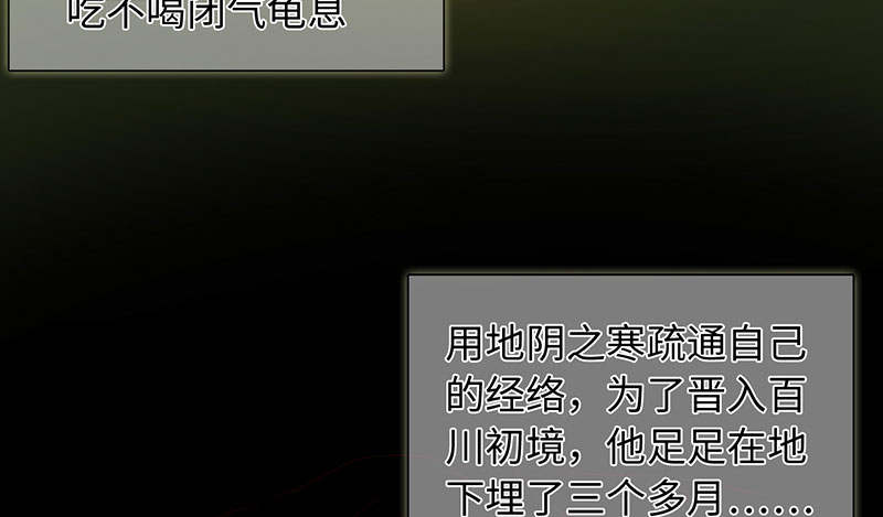 魔盗白骨衣漫画,第54章：七夕蝉生 上3图