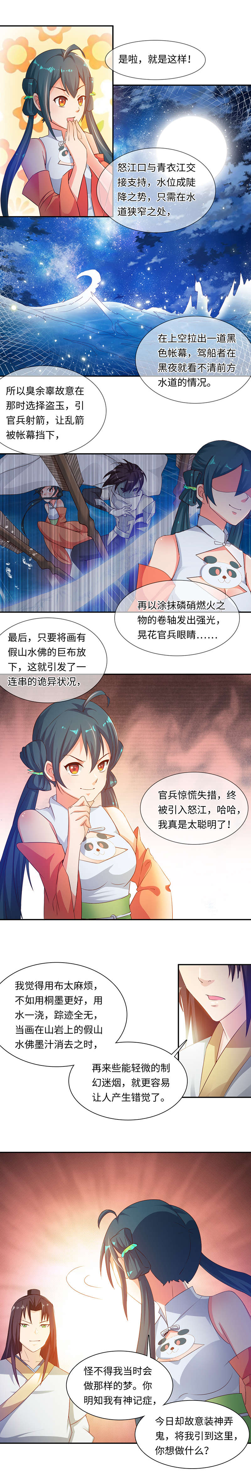 魔盗白骨衣漫画,第71章：彻底的了断 下2图