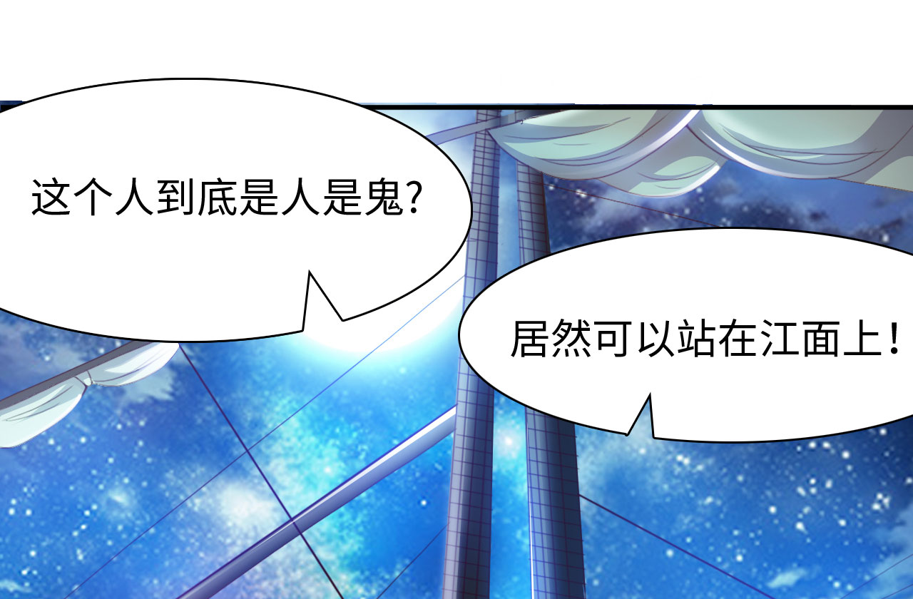 魔盗白骨衣原版视频漫画,第15章：踏水之术下5图