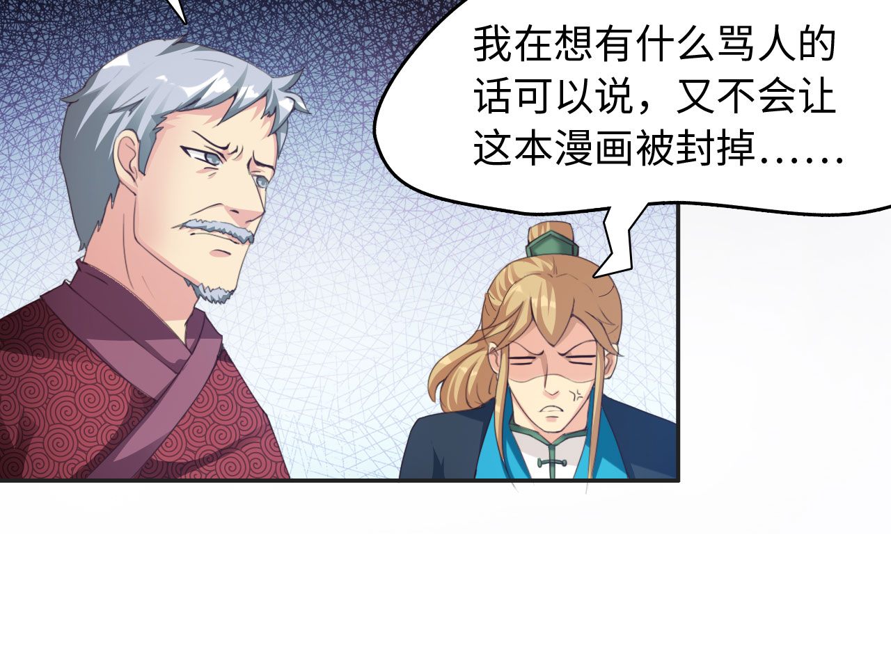 魔盗白骨衣漫画,第35章：冲突 下5图