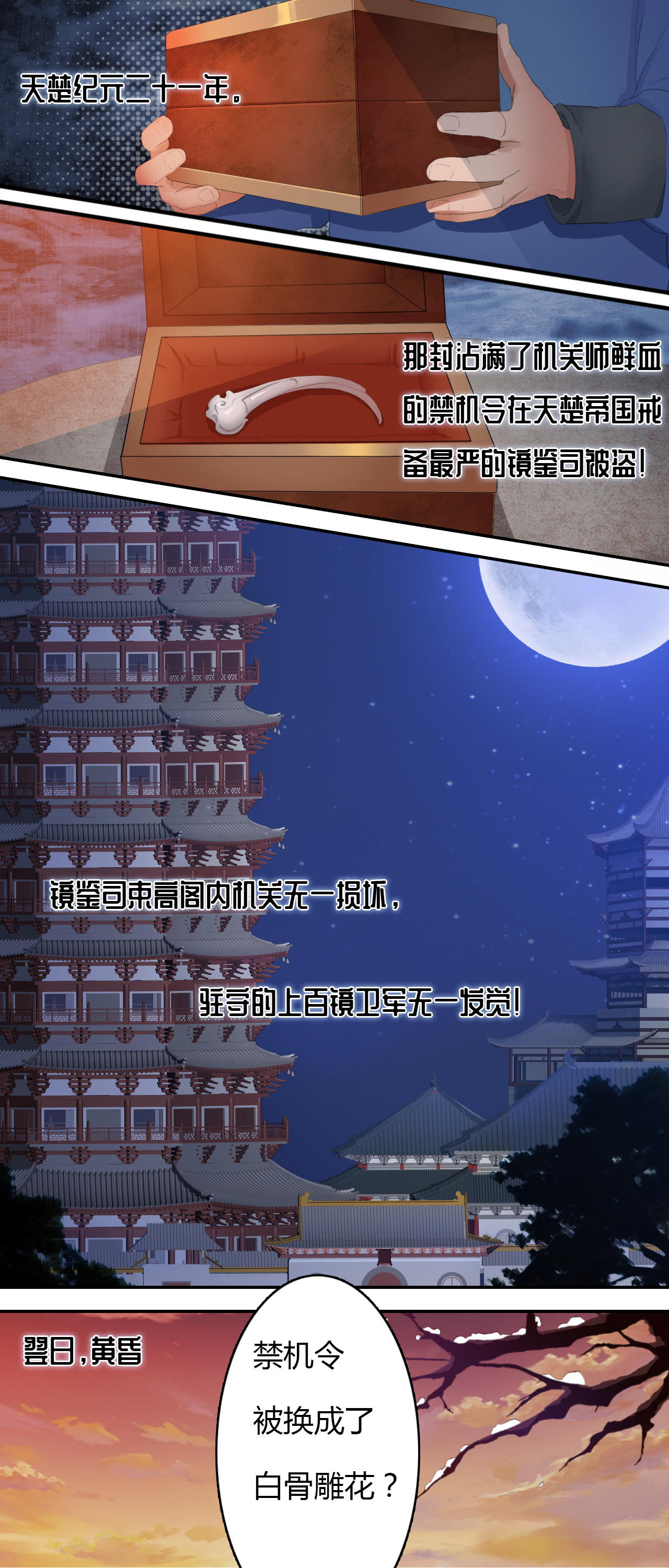 魔盗白骨衣之昆仑之泪百科漫画,第1章：序3图