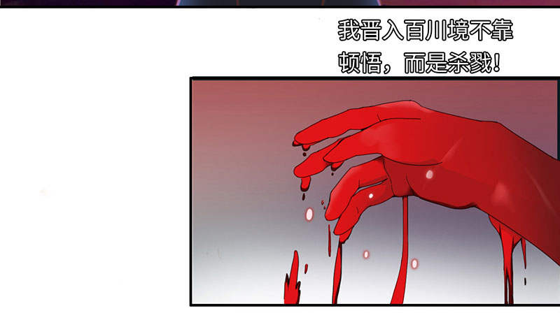 魔盗白骨衣漫画,第52章：百川境 上5图