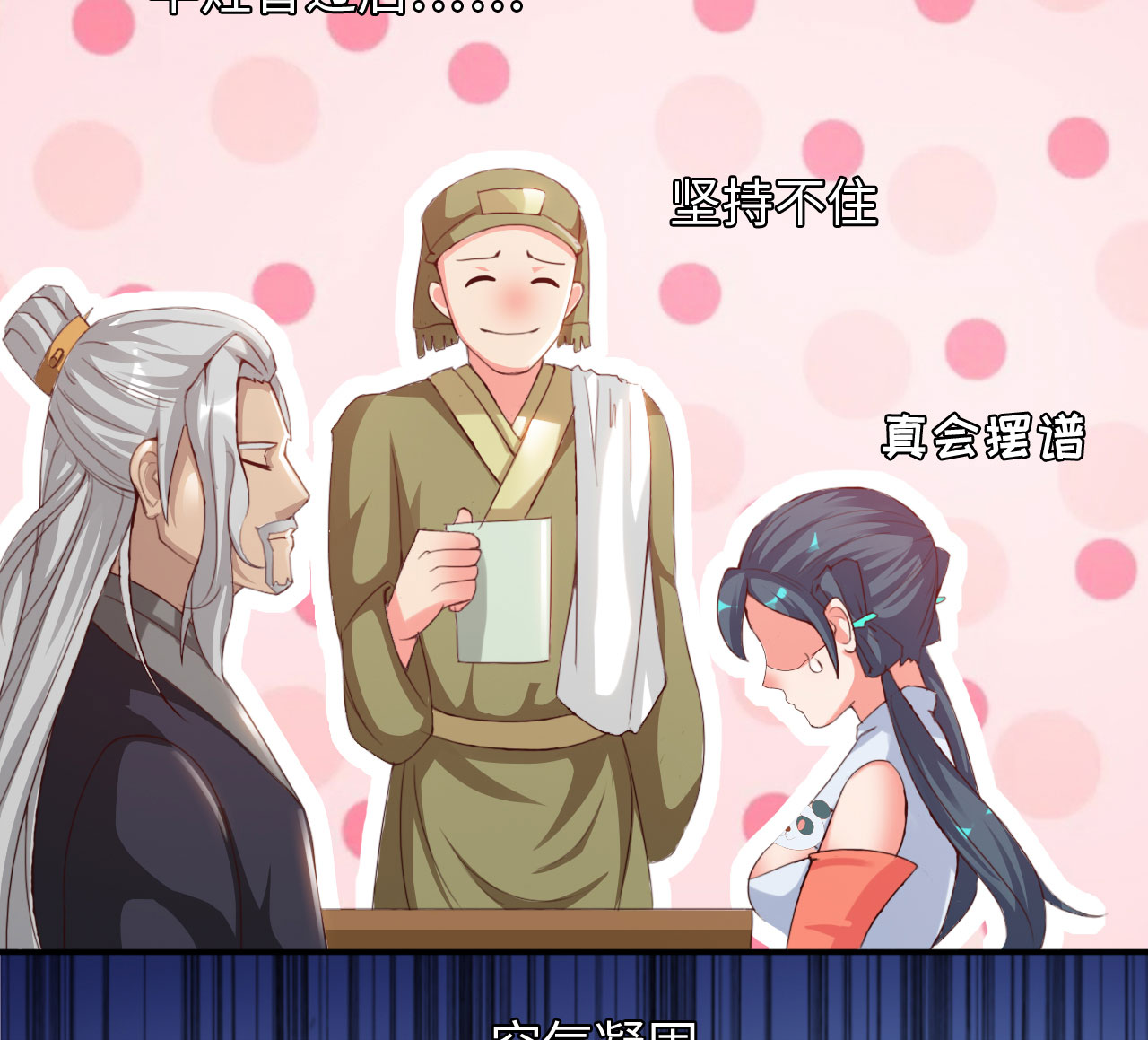 魔道白金徽章选什么漫画,第28章：美食的代价 上4图