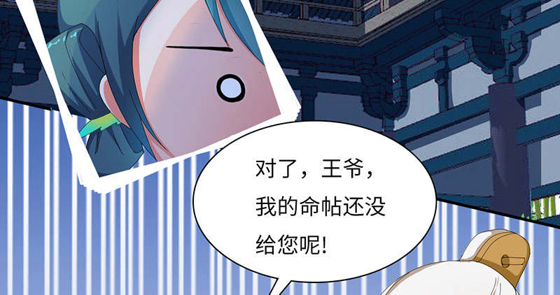 魔盗白骨衣免费观看漫画,第59章：快活王府 下1图