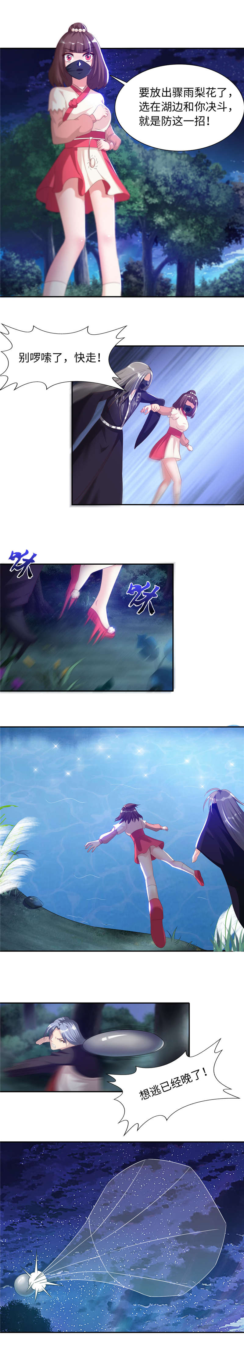 魔盗白骨衣漫画,第97章：想逃？  下2图