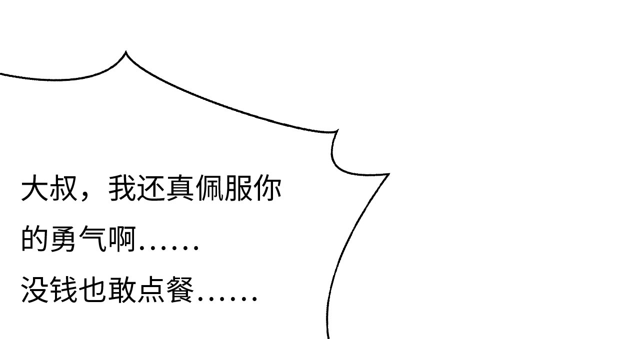 魔盗白骨衣漫画,第29章：美食的代价 下2图