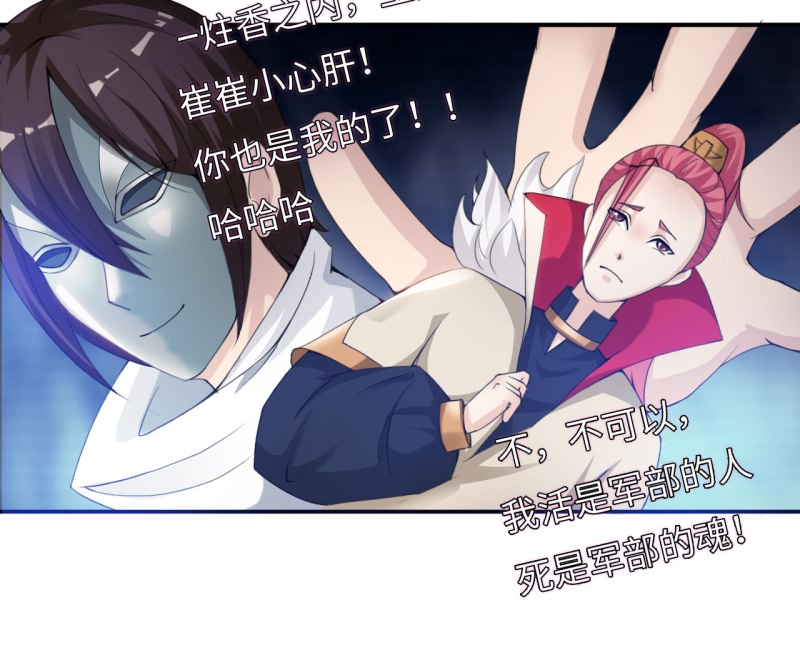 魔盗白骨衣txt漫画,第16章：幻戏·绘卷墨动 上5图