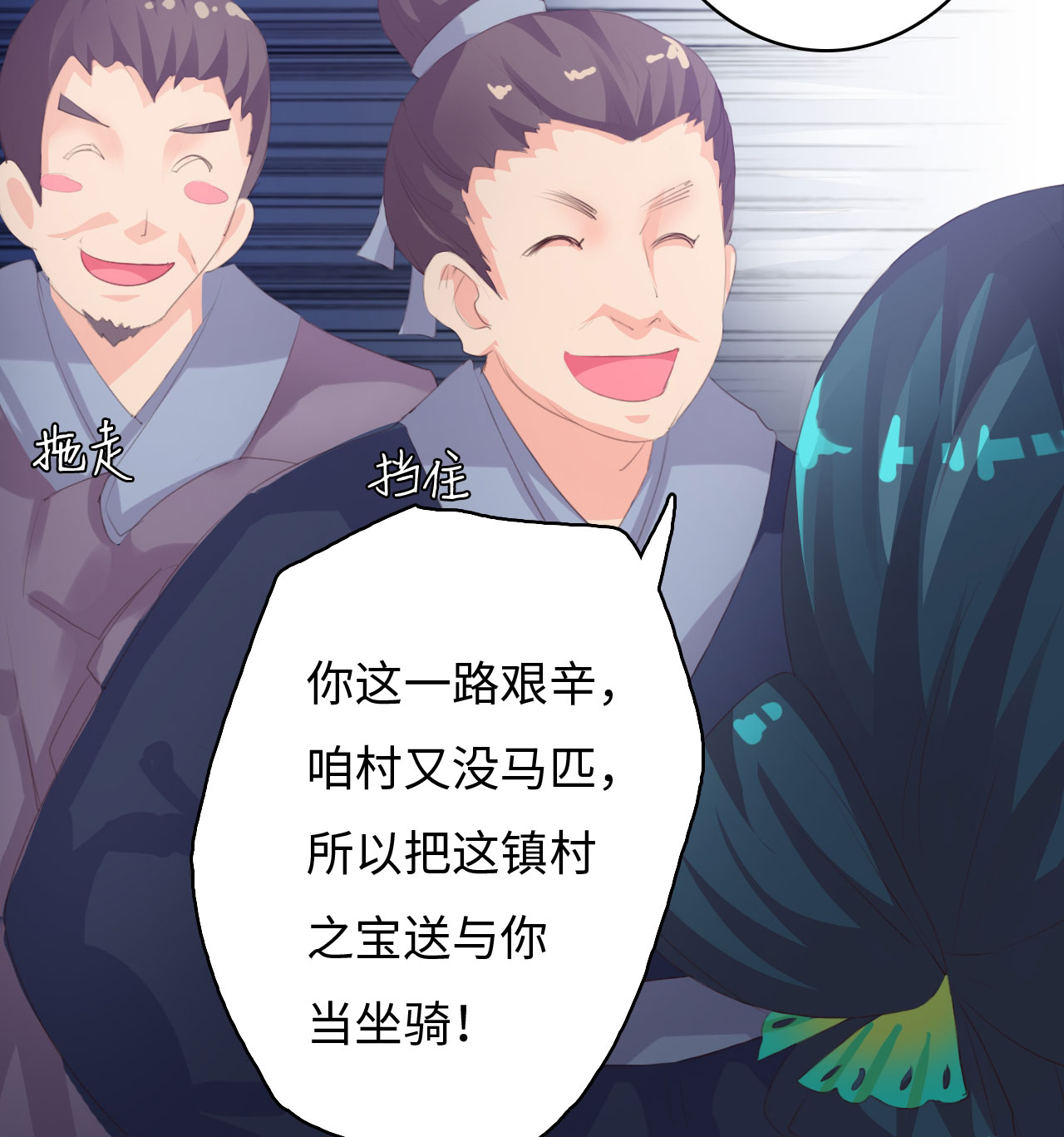 魔盗白骨衣电视剧漫画,第2章：告别小竹村 上1图