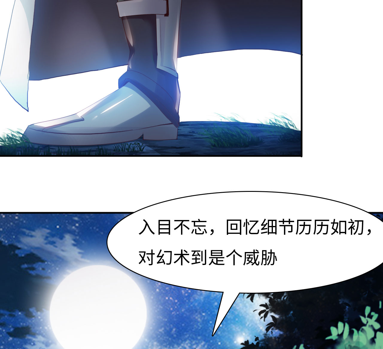 魔盗团10级宝箱漫画,第19章：幻境下1图