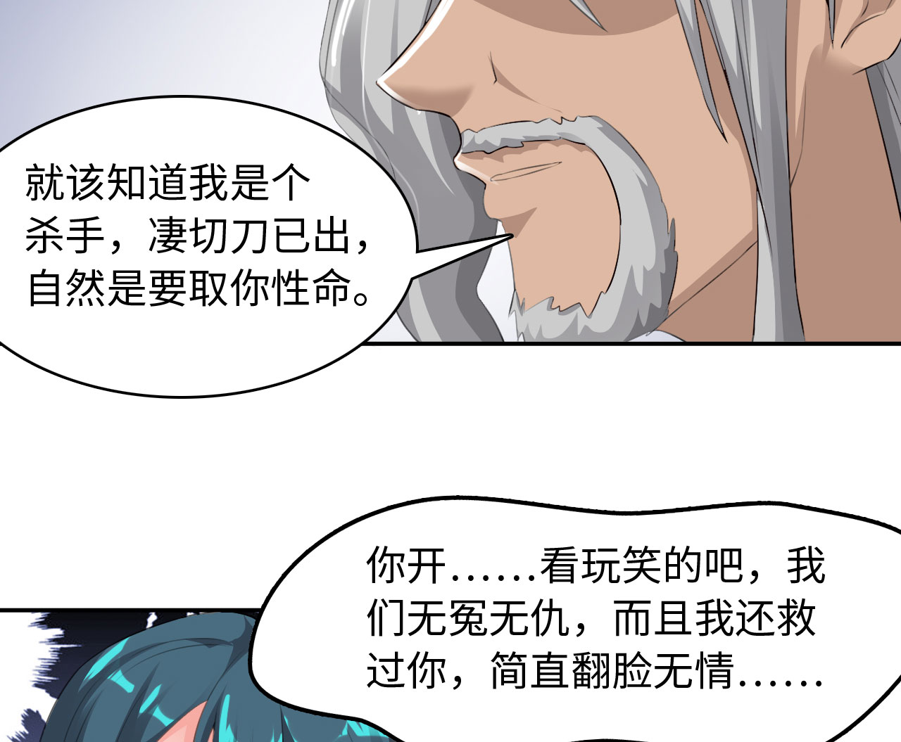 魔盗白骨衣漫画,第38章：对决 上3图