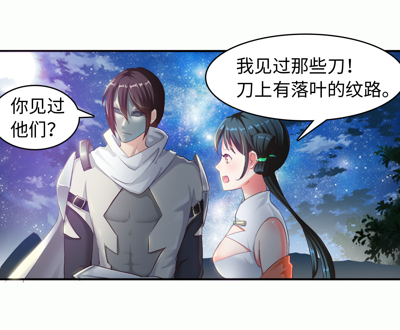 魔盗白骨衣漫画,第8章：强势着陆 上1图