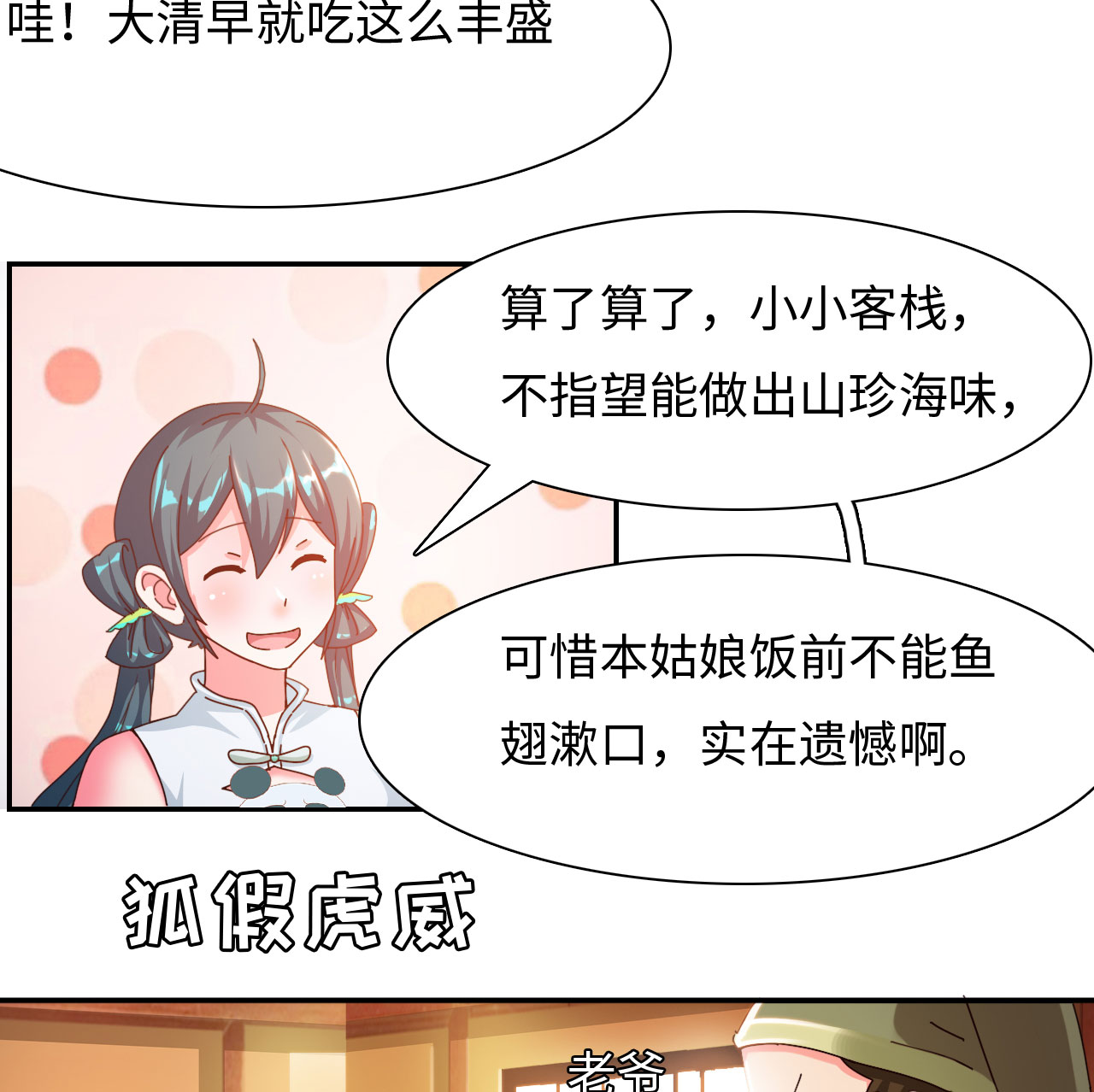 魔道白金徽章选什么漫画,第28章：美食的代价 上2图