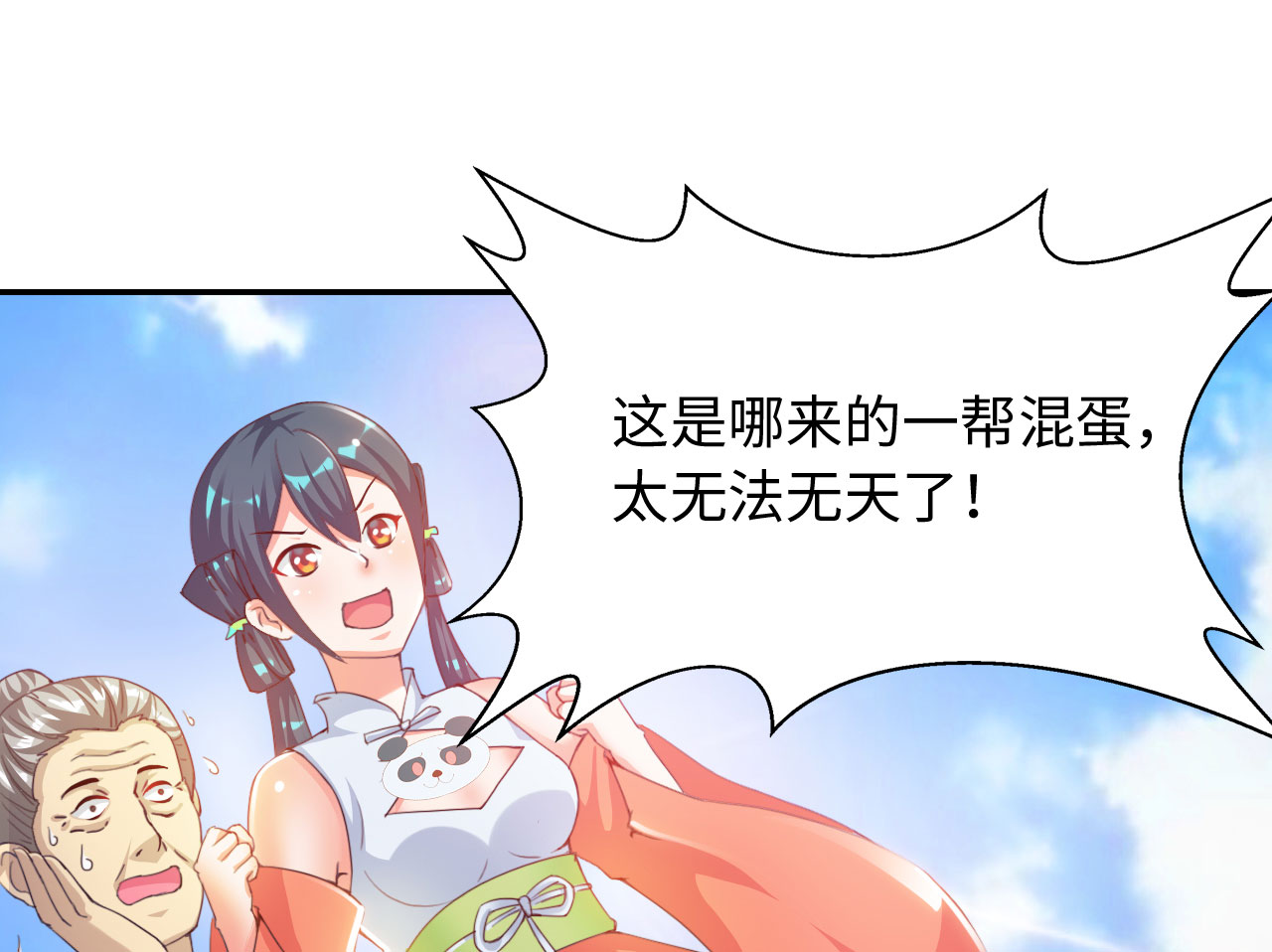 魔盗白骨衣漫画,第33章：京城首恶 下1图