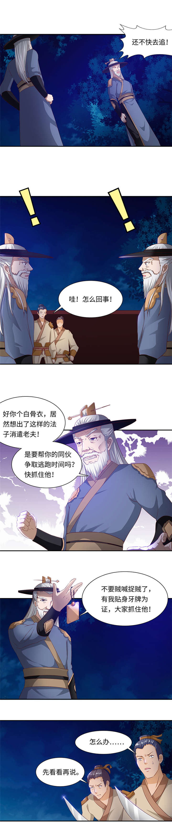 魔盗白骨衣漫画,第83章：好戏开演下1图