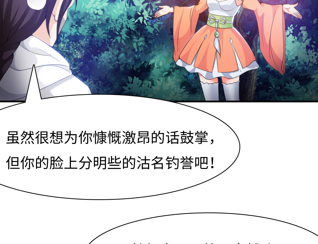 魔盗白骨衣漫画,第21章：楚小舟的梦想 下2图