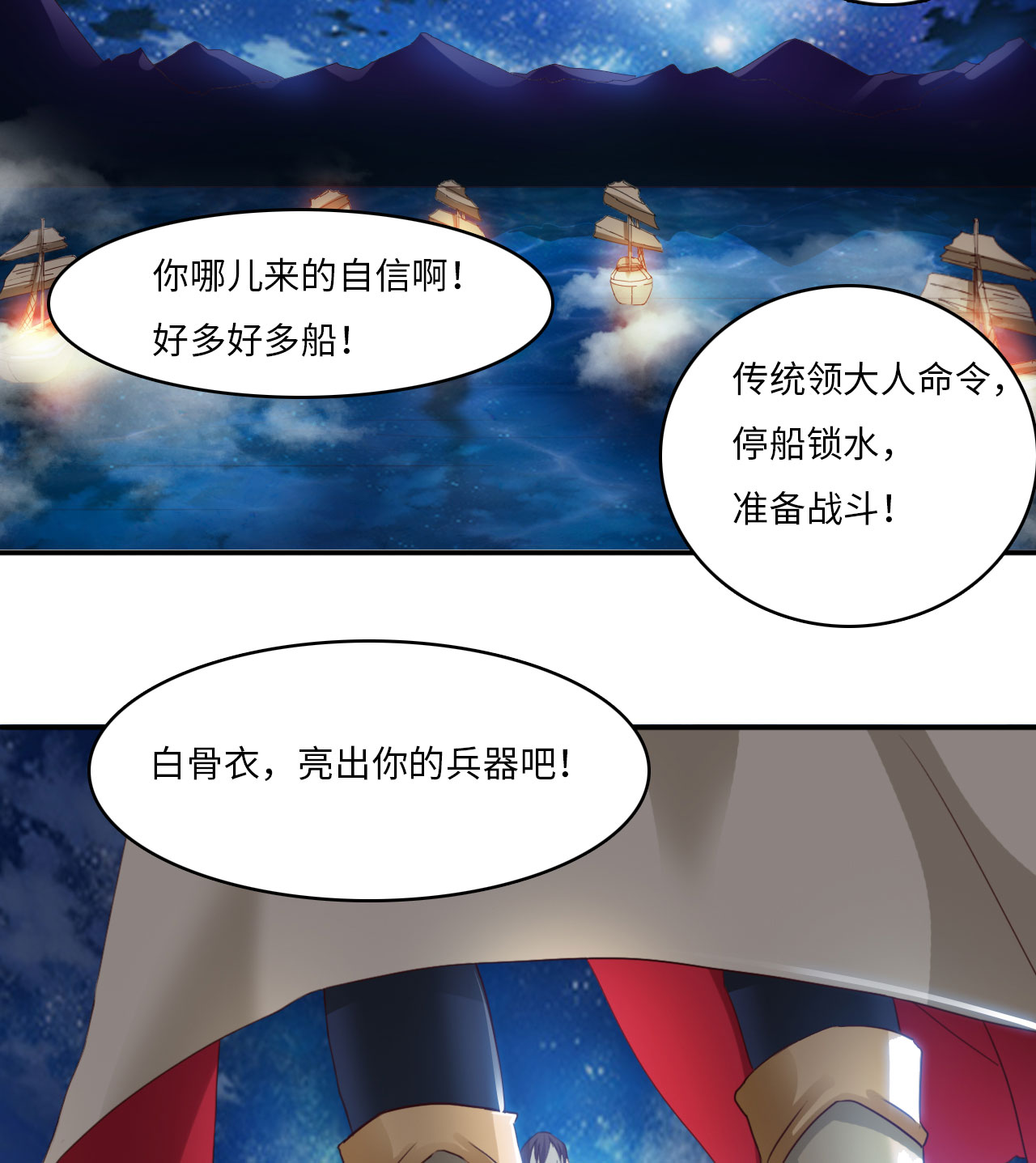 魔盗白骨衣结局视频漫画,第10章：消失之谜 上5图