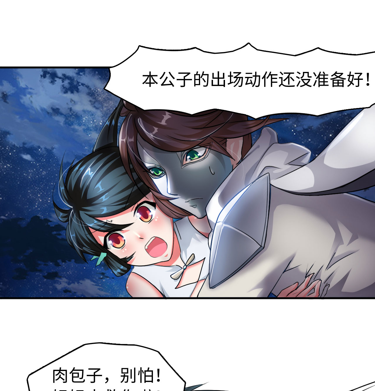 魔盗团最强阵容漫画,第9章：强势着陆 下2图