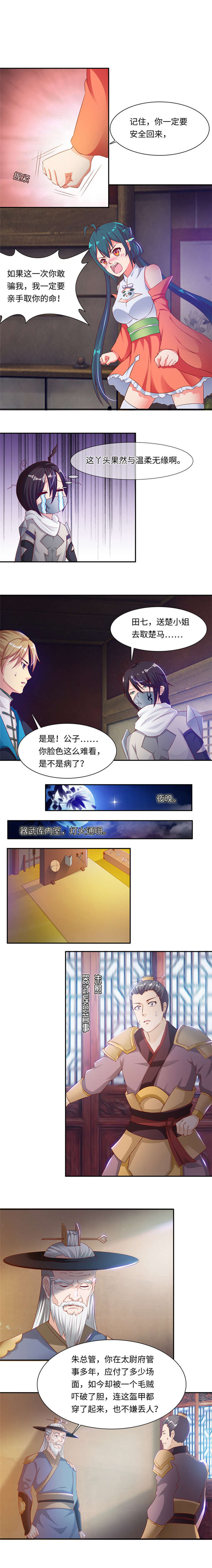 魔盗白骨衣漫画,第76章：天罗地网 上3图