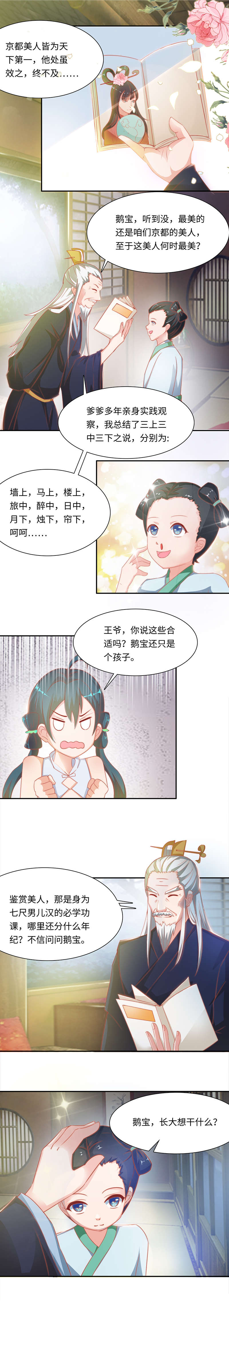 魔盗白骨衣漫画,第66章：转变 上1图