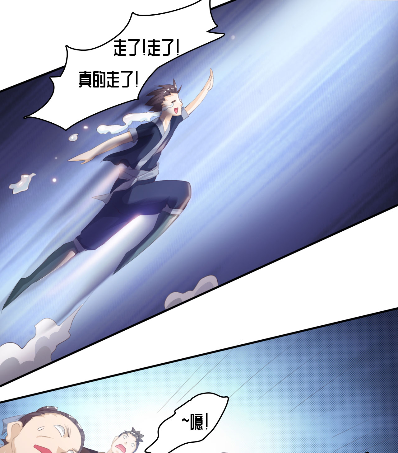 魔盗团8级奖励漫画,第4章：熊猫少女出发 上4图