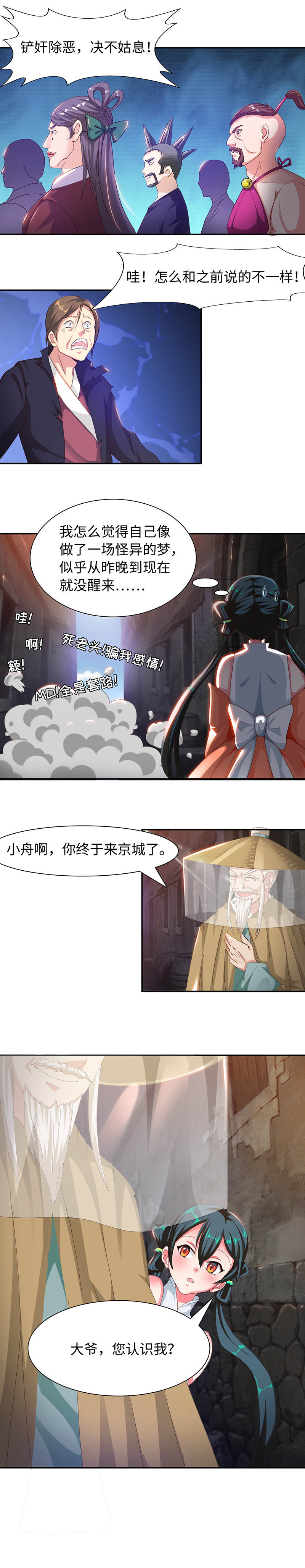 魔盗白骨衣漫画,第49章：相遇 下1图
