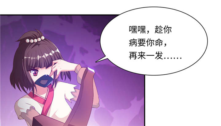 魔道白金徽章选什么漫画,第87章：趁你病要你命 下5图